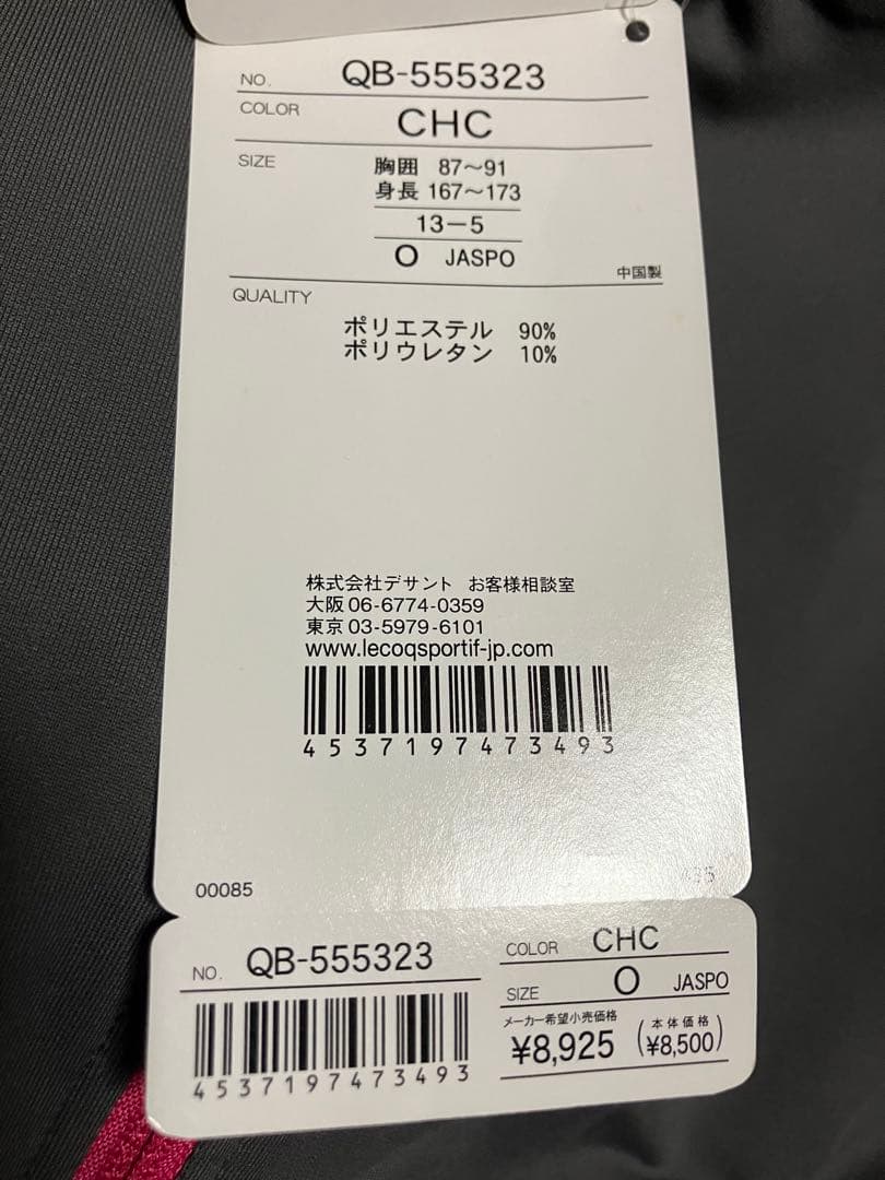 【新品未使用】＊le coq＊（ルコック）ジャージ上下　サイズＯ〈グレー系〉