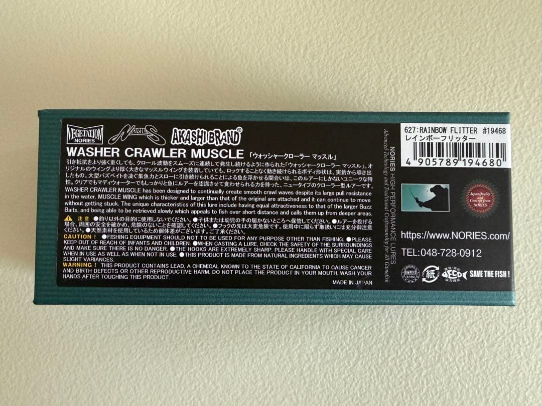新品未使用 ウォッシャークローラーマッスル ノリーズ