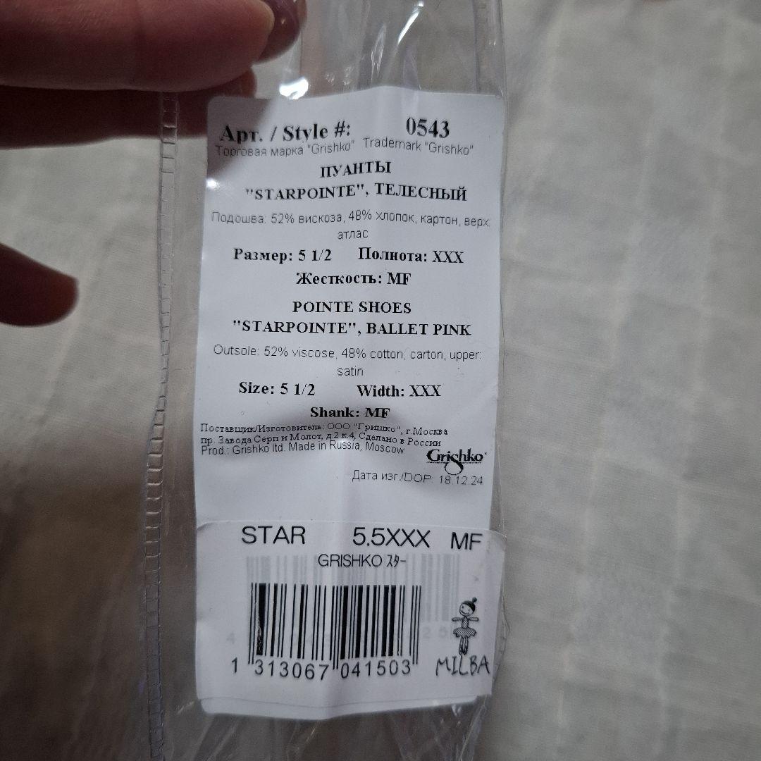 グリシコ　スターポワント　　5 1/2 ✕✕✕　　新品　未使用