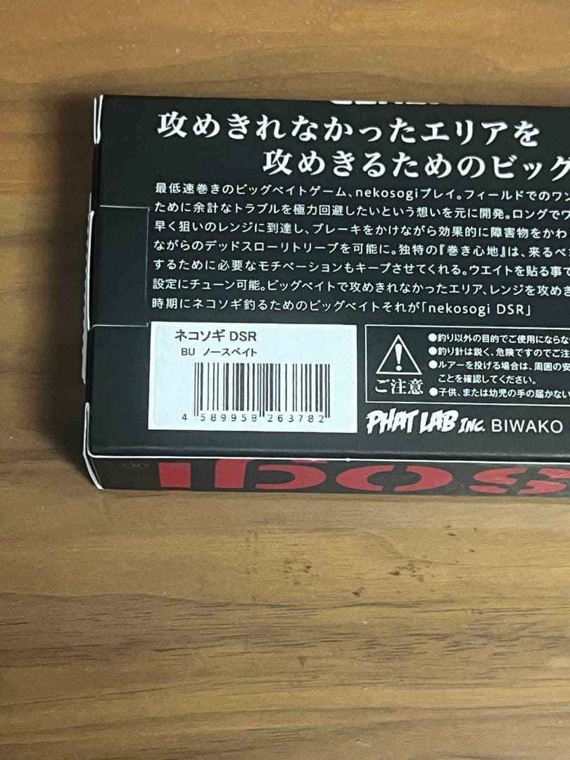 ファットラボ ネコソギDSR
