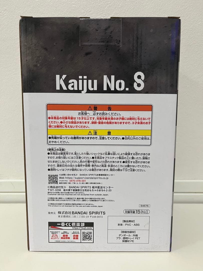 一番くじ 怪獣8号 ラストワン賞 保科宗四郎＋ワーコレ 保科宗四郎 セット