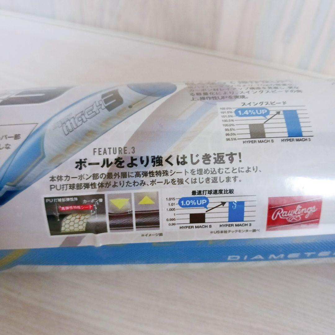 ローリングス 軟式バット ハイパーマッハ3 BR9HYMA3 83cm 630g