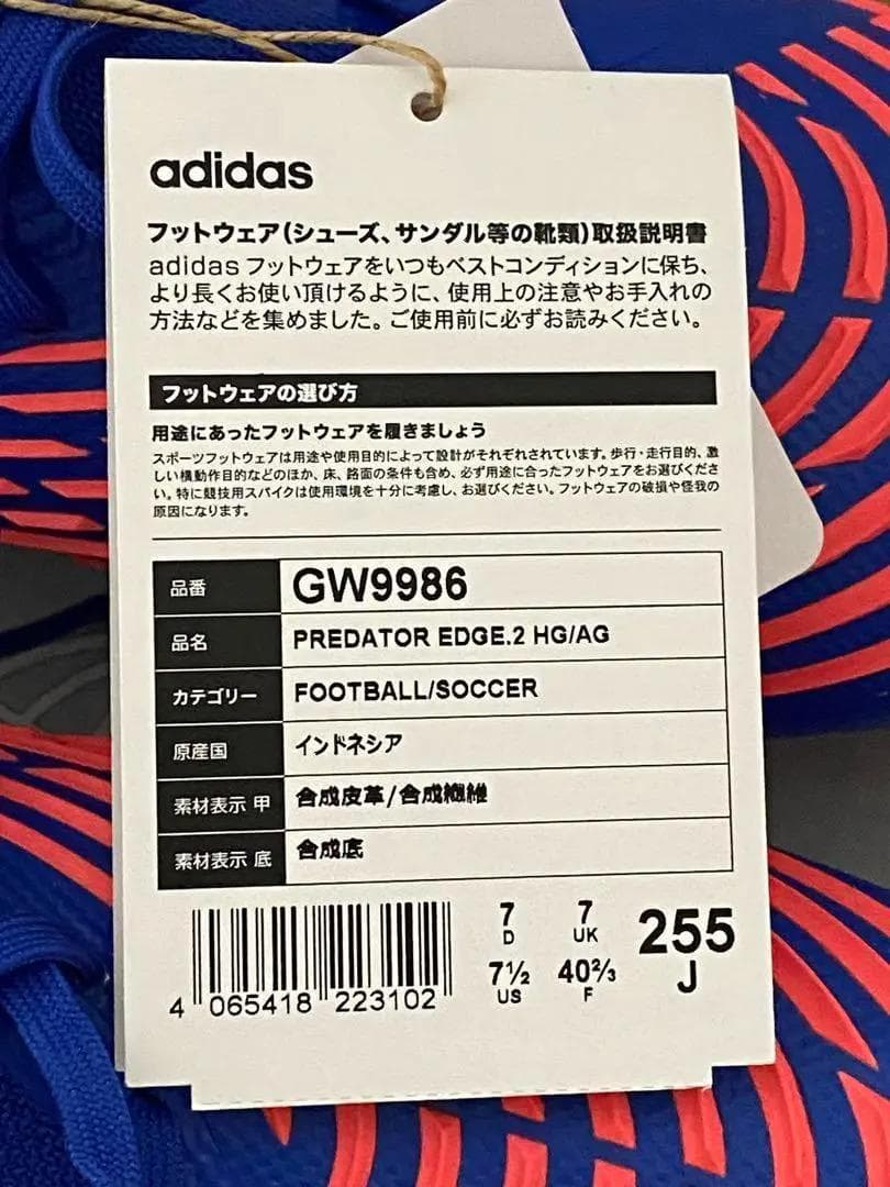 ★新品/未使用　アディダス　プレデター エッジ2　HG/AG 25.5cm