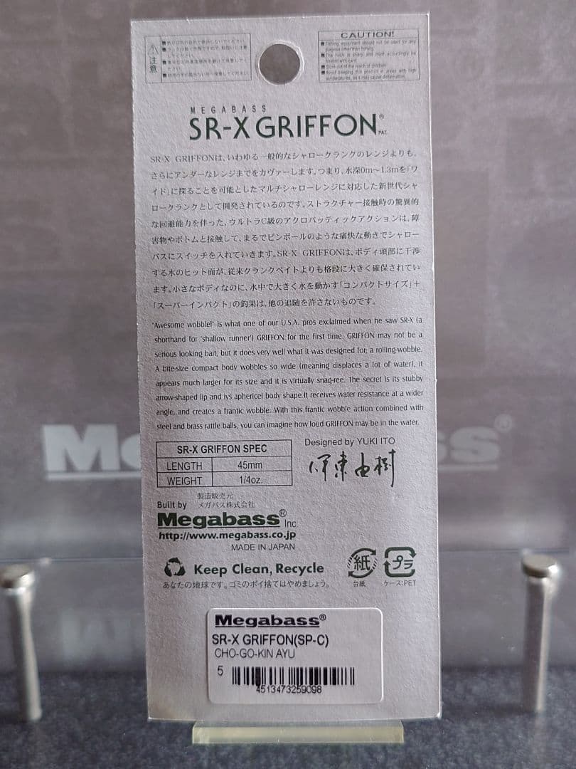 メガバス SR-X グリフォン ポパイSP限定 SP‐C 超合金鮎 新品未開封