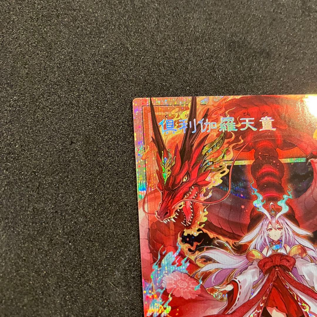 遊戯王　オーバーフレームレア　倶利伽羅天童　　プリシク ぐりからてんどう
