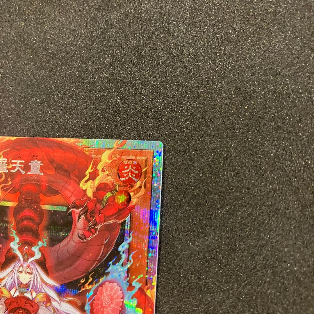 遊戯王　オーバーフレームレア　倶利伽羅天童　　プリシク ぐりからてんどう