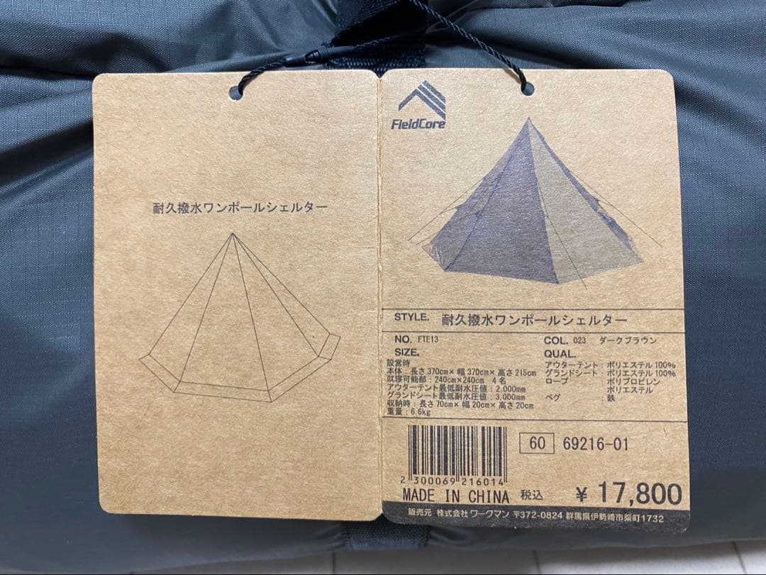 【最終値下げ】FieldCore テント 耐久撥水ワンポールシェルター 新品
