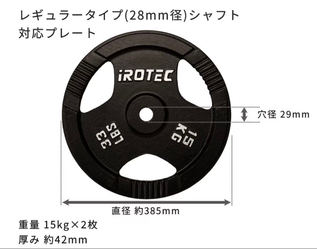 アイアンプレート 15×2枚 5×2枚 計4枚 IROTEC（アイロテック）