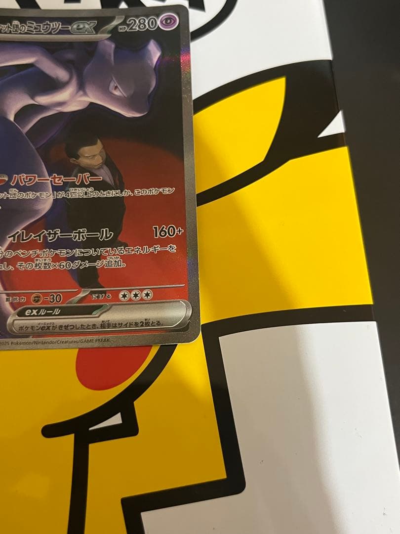 完全美品）ポケモンカード　ミュウツーex SAR メガドリームex ②