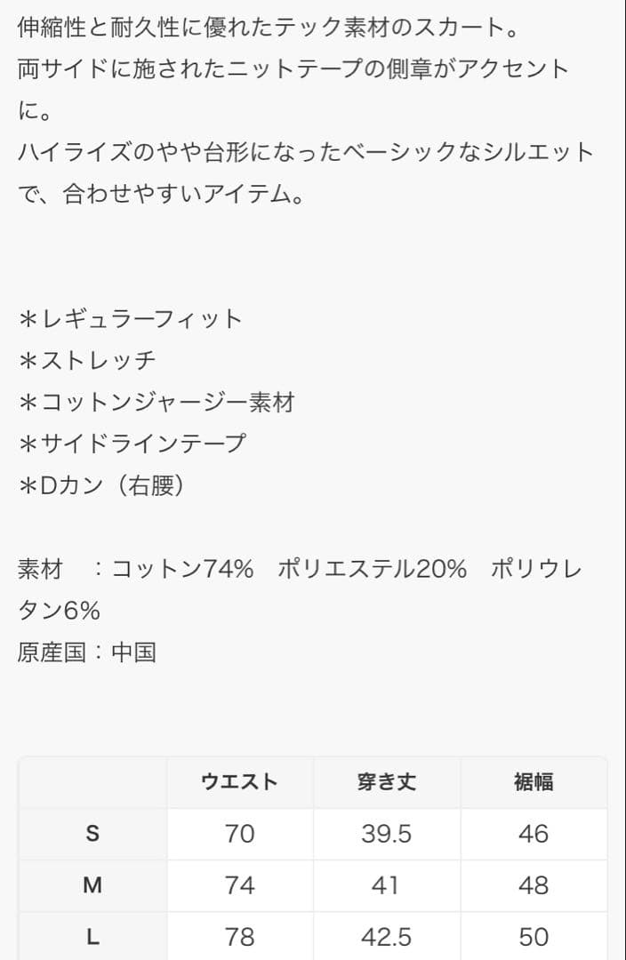 値下げ　新品　PALM&co スカート　ベスト
