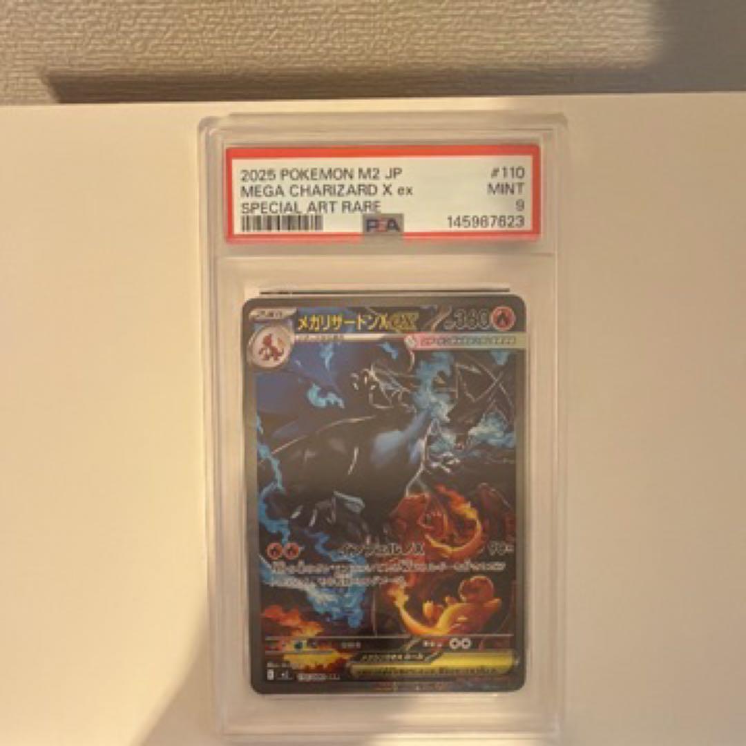 メガリザードンX EX SAR PSA 9