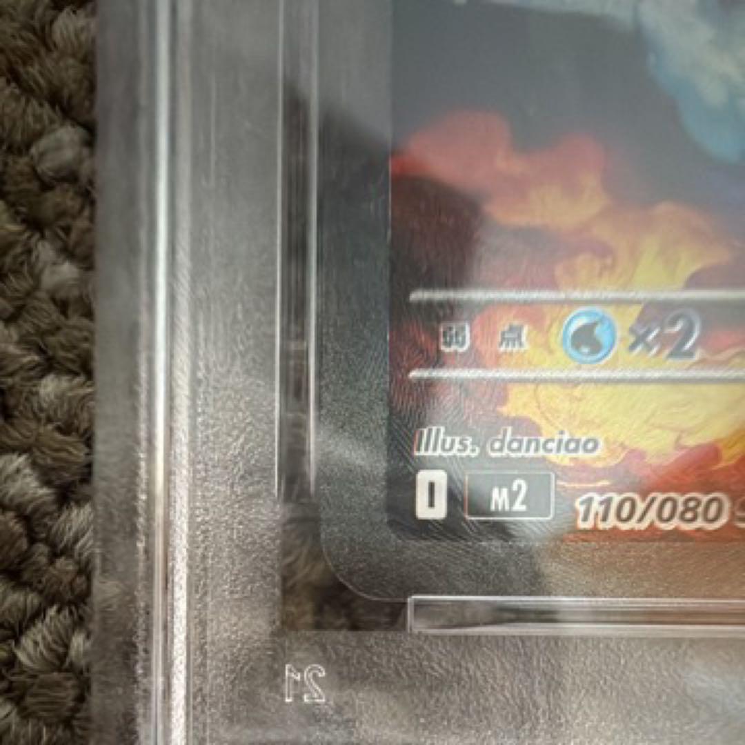 メガリザードンX EX SAR PSA 9