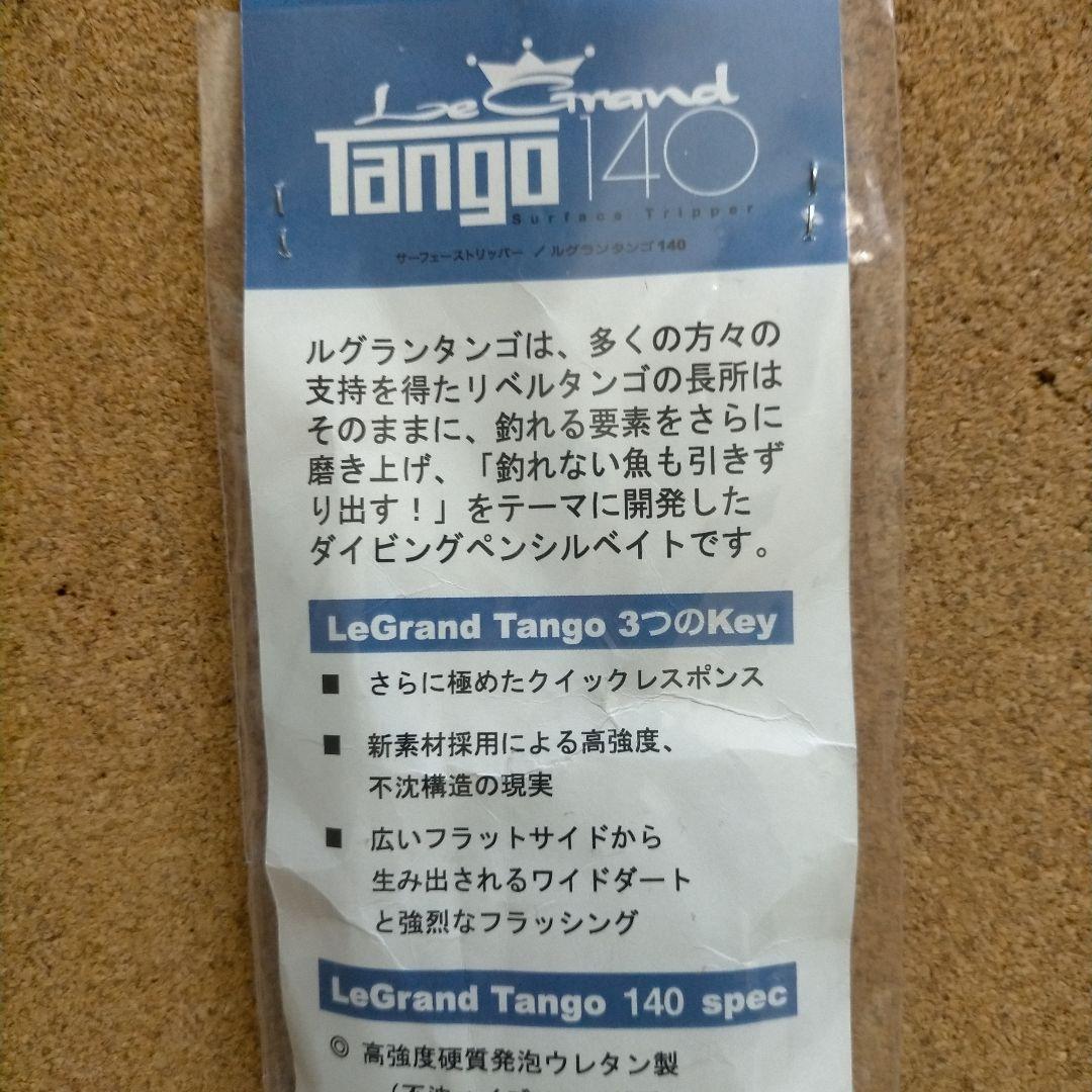 フィッシュトリッパーズ ルグランタンゴ140 管理 M02941