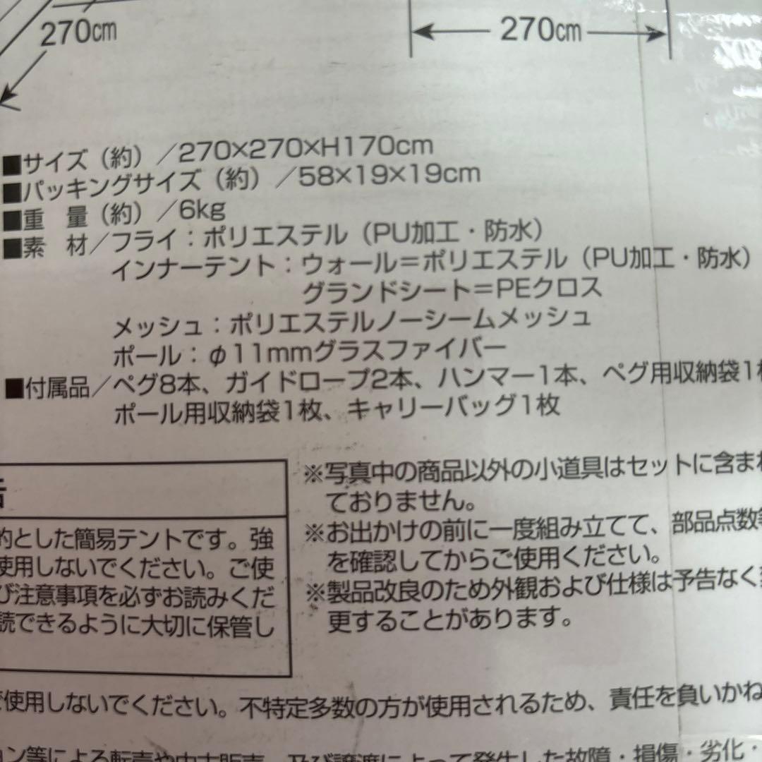 ☆新品☆未開封送料無料 ファミリー用　キャンプテント5〜６人用