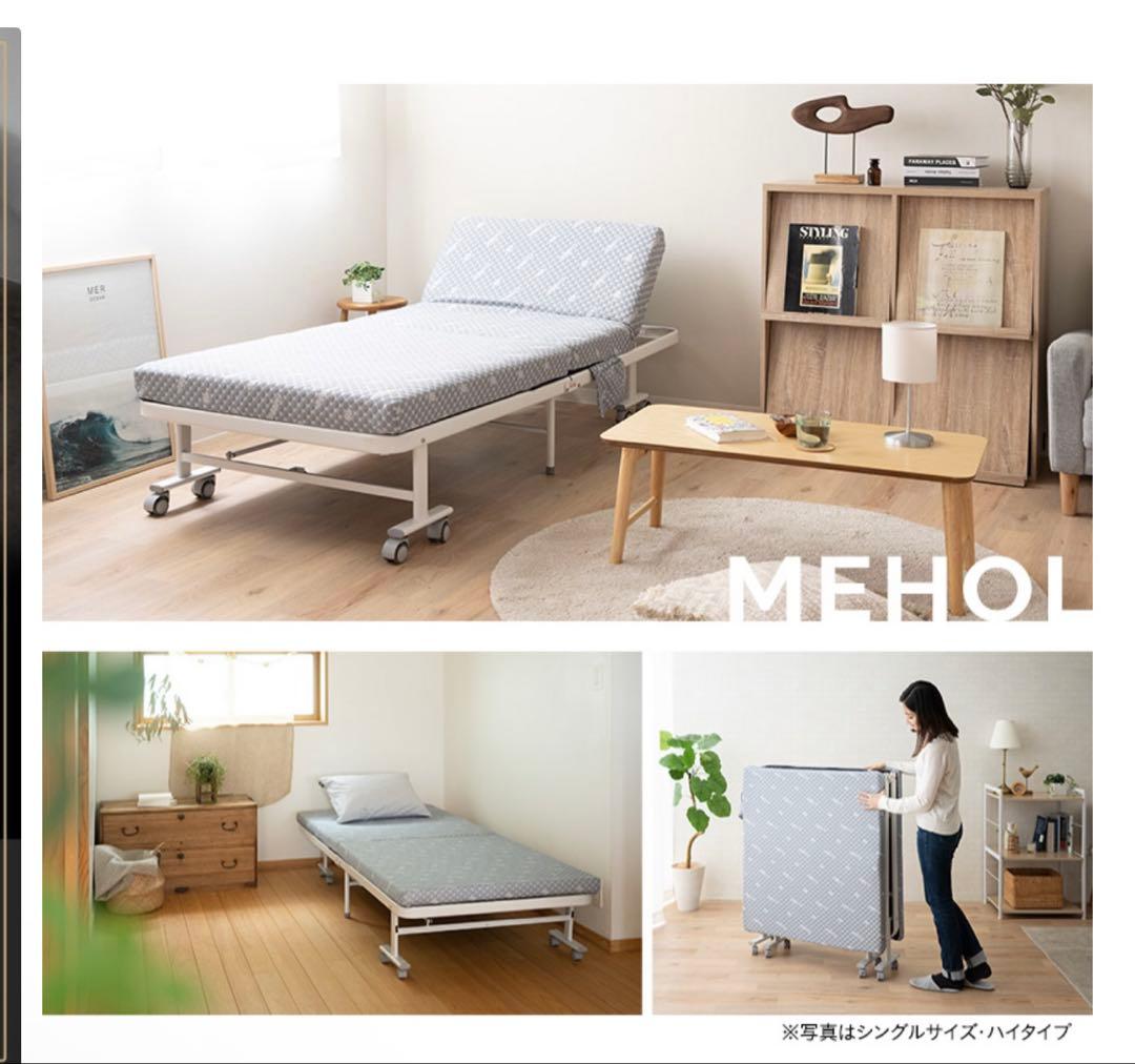 【現地引取のみ】美品⭐︎エムール 折りたたみベッド シングル メホール