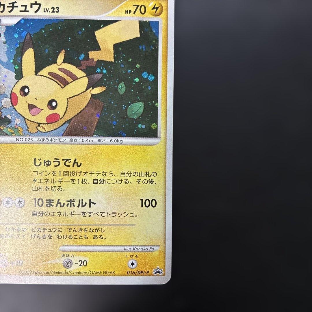 ポケモンカード　ピカチュウ DPt-P だいすきクラブゴールド特典　4q