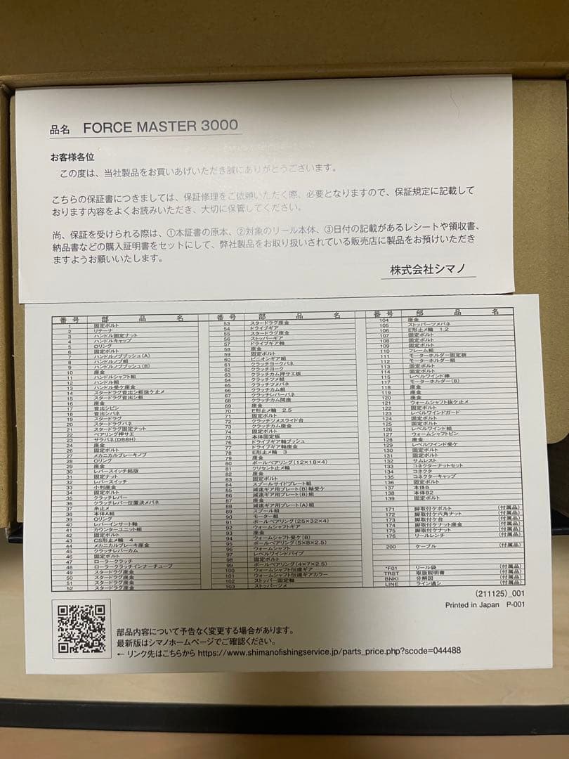 22フォースマスター3000