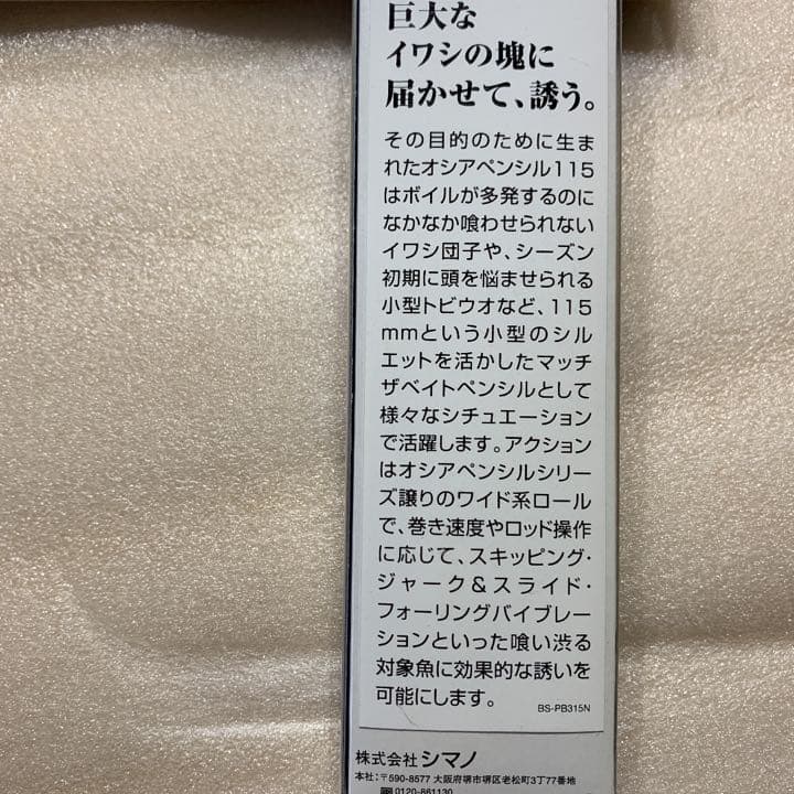 シマノルアー115xs／60g  (5色)