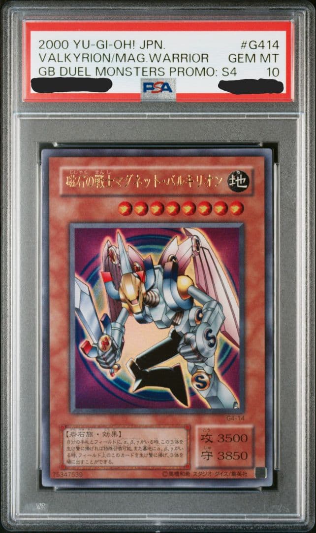 【PSA10】磁石の戦士マグネット・バルキリオン 世界22枚