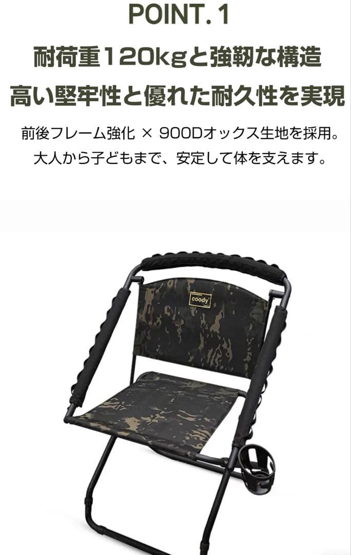 coody タクティカルチェア ブラックカモフラージュ　未使用