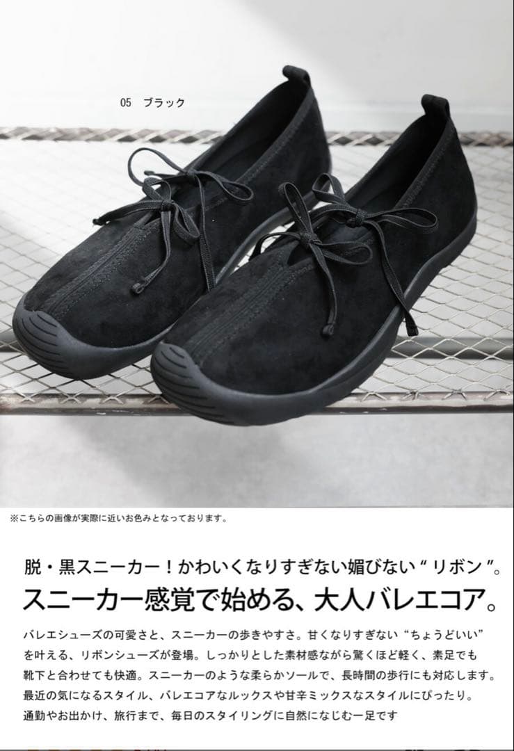新品未使用/試着のみ◎フラットシューズ バレエシューズ黒 24cm アンティカ