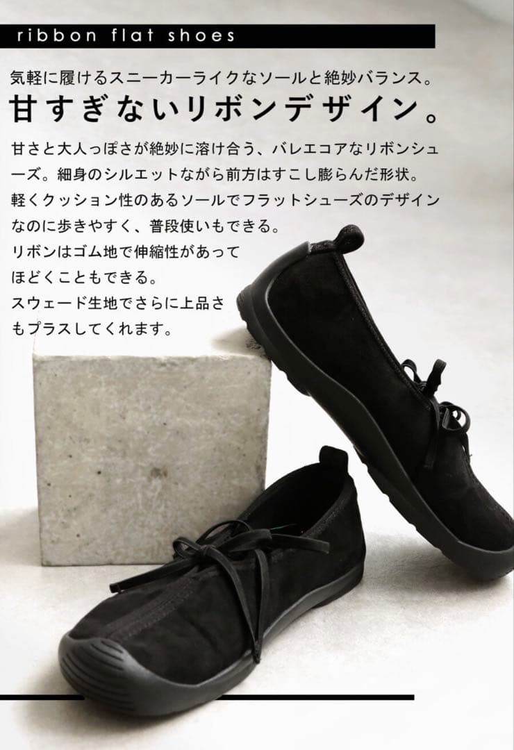 新品未使用/試着のみ◎フラットシューズ バレエシューズ黒 24cm アンティカ