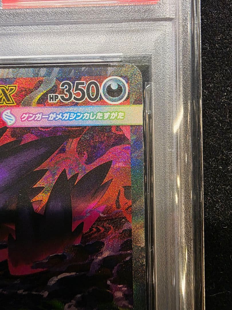 PSA9 メガゲンガーex SAR 240/193