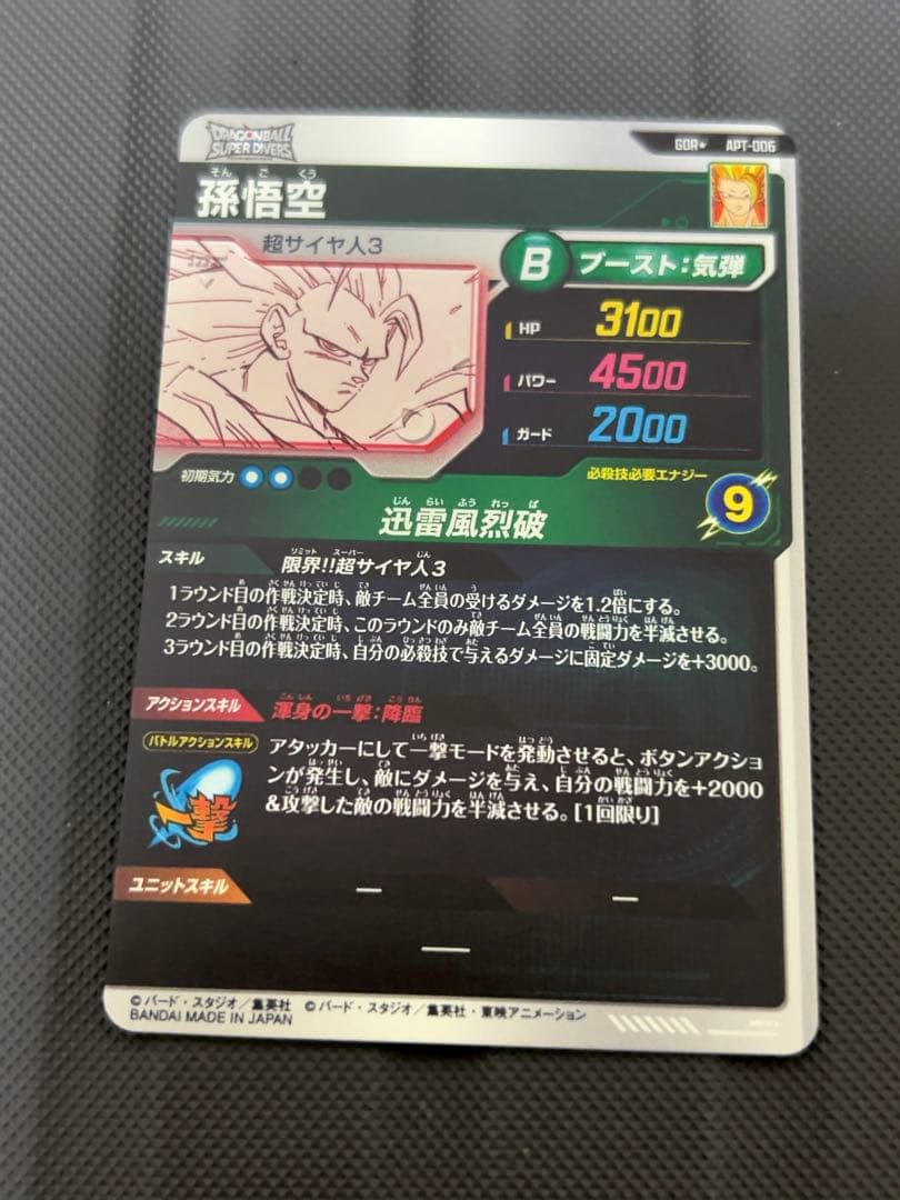 美品　最安値　apt-006 孫悟空　パラレル　アドバンスパック　ドラゴンボール