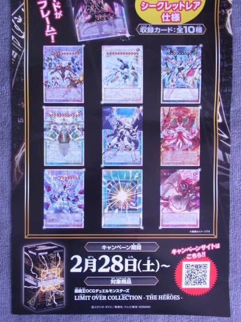 未使用品　非売品　ポスター　遊戯王　リミットオーバー　オーバーフレーム　コナミ