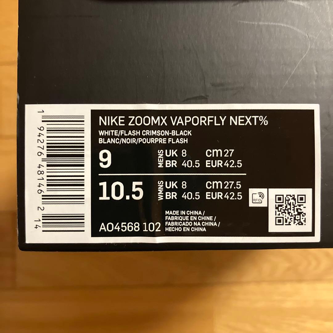 NIKE ヴェイパーフライ ネクスト% 27.0cm