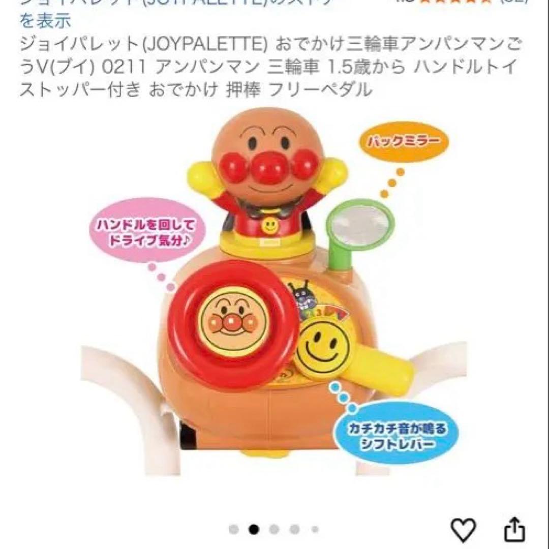 アンパンマン三輪車 ハンドル付き