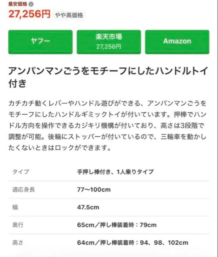 アンパンマン三輪車 ハンドル付き