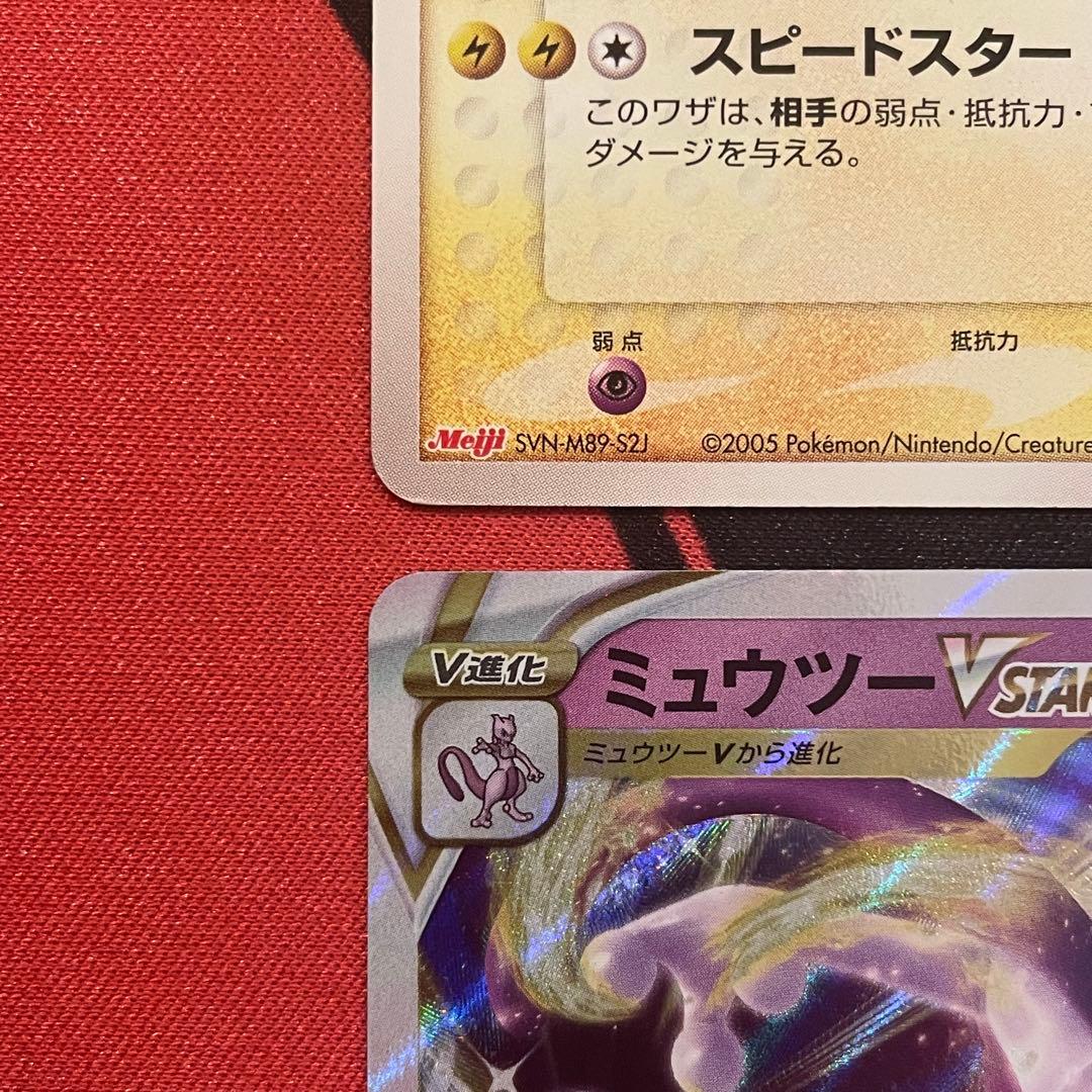 【ポケモンカード】ミュウツー 4枚セット