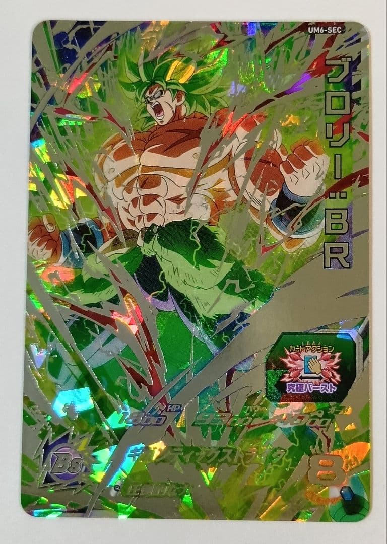 スーパードラゴンボールヒーローズ UM6弾 SEC.UR11種コンプ