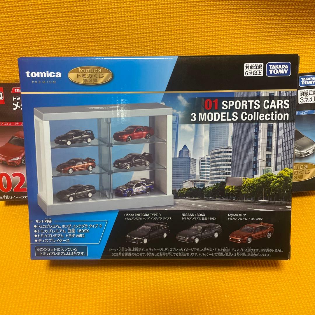 トミカ　くじ　第3弾　01 02 03 トミカスポーツカーコレクション　3セット