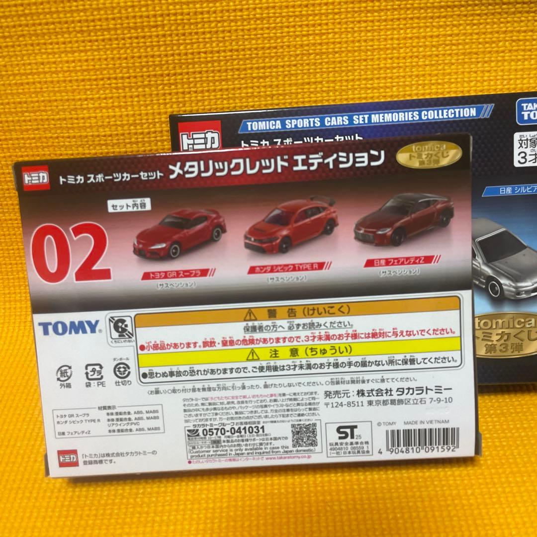 トミカ　くじ　第3弾　01 02 03 トミカスポーツカーコレクション　3セット