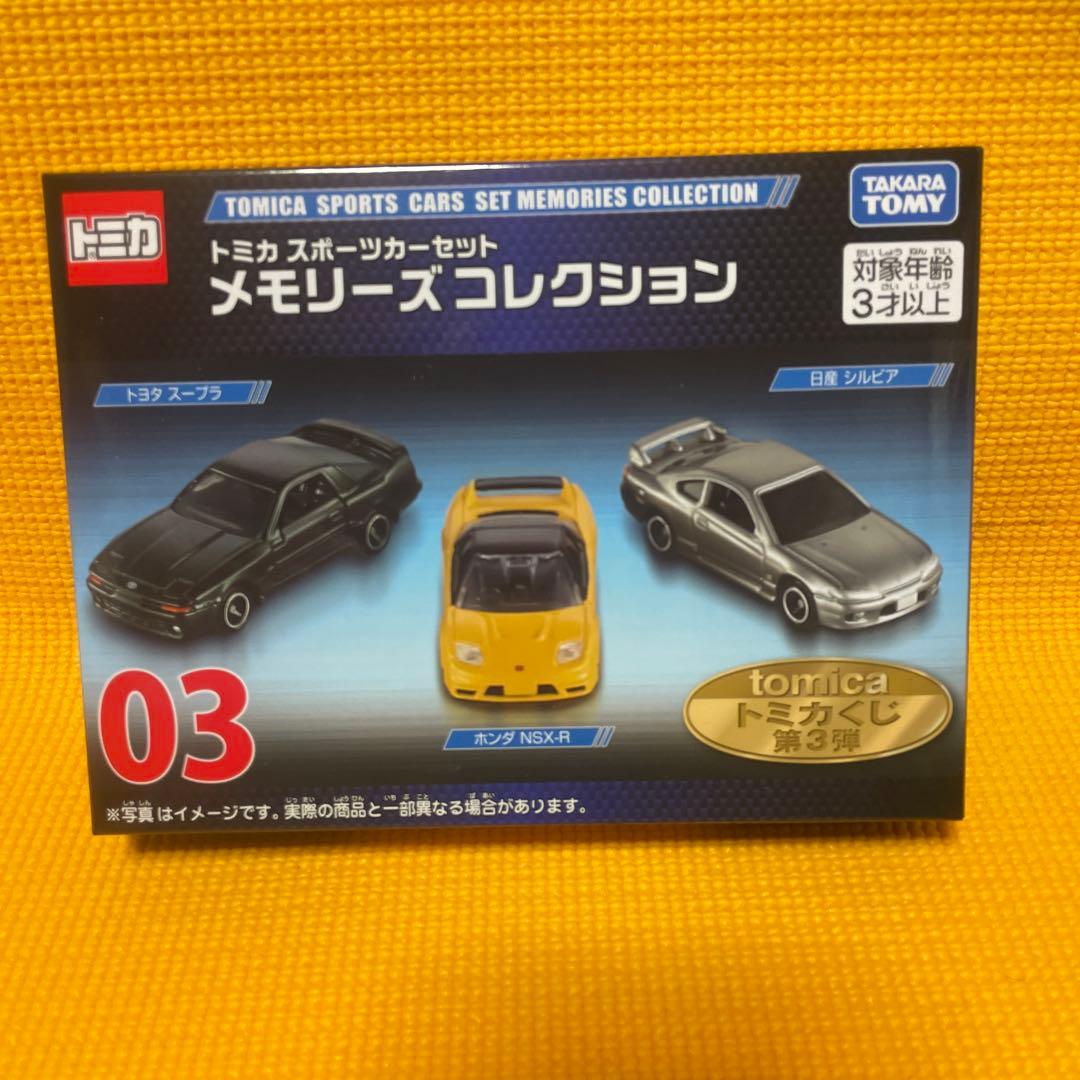 トミカ　くじ　第3弾　01 02 03 トミカスポーツカーコレクション　3セット