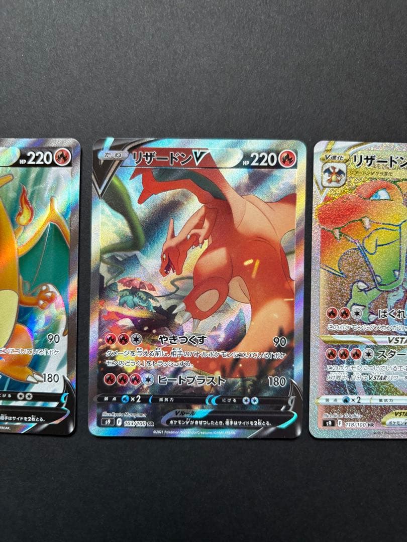 ポケモンカード まとめ売り 引退品 リザードンV SA SR VSTAR HR