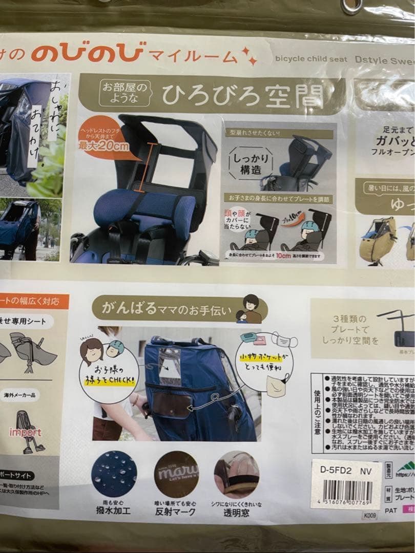 《美品♪》自転車 チャイルドシート カバー 前用