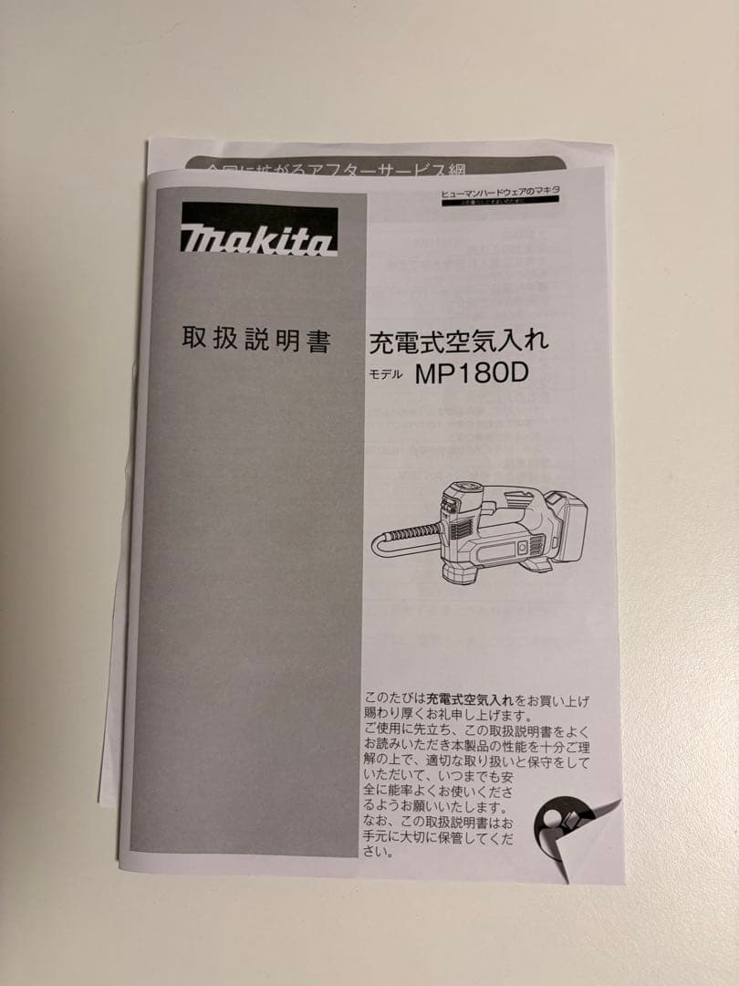 Makita 充電式空気入れ MP180D