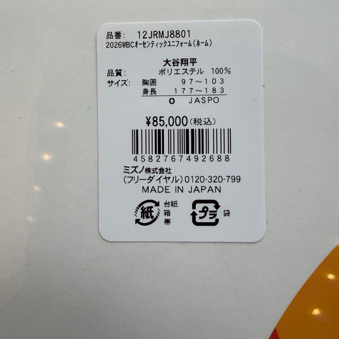 【新品未開封】2026年 大谷翔平 オーセンティックユニホーム Ｏサイズ
