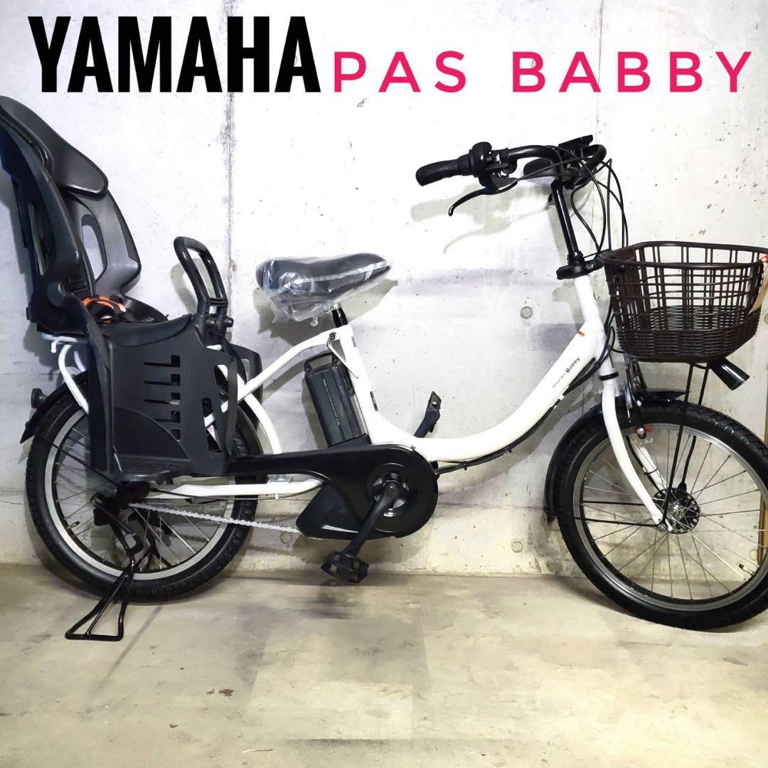 電動アシスト自転車 ヤマハ PAS Babby チャイルドシート付き