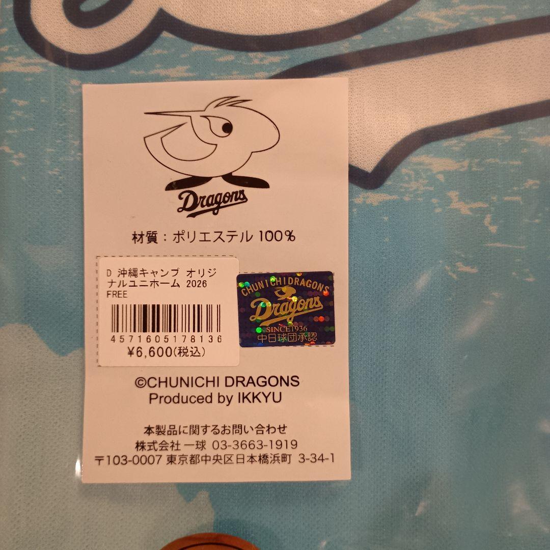 ドラゴンズ沖縄キャンプ2026ユニフォーム フリーサイズ(背番号なし)