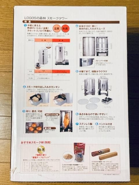 【未使用品】 ロゴス LOGOSの森林 スモークタワー 81066000