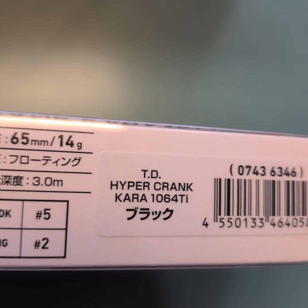 T.D. HYPER CRANK 3個セット 新品未開封 匿名配送