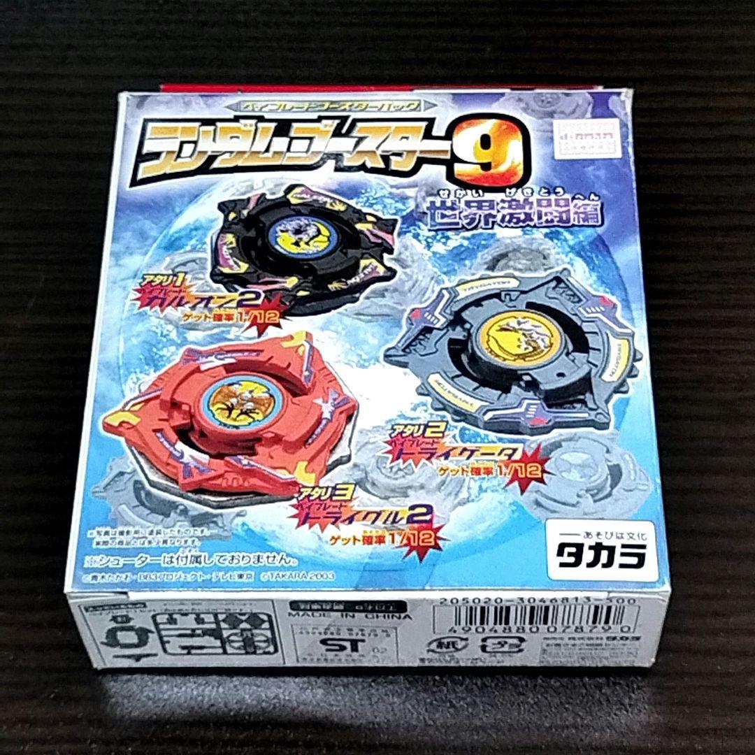 爆転シュート ベイブレード ランダムブースター9 世界激闘編 ガルオン2