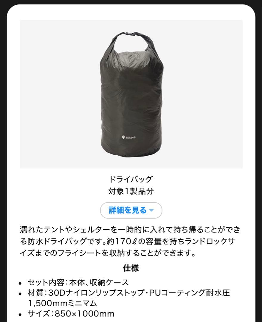 スノーピーク　お詫びの品　コレクション　セット