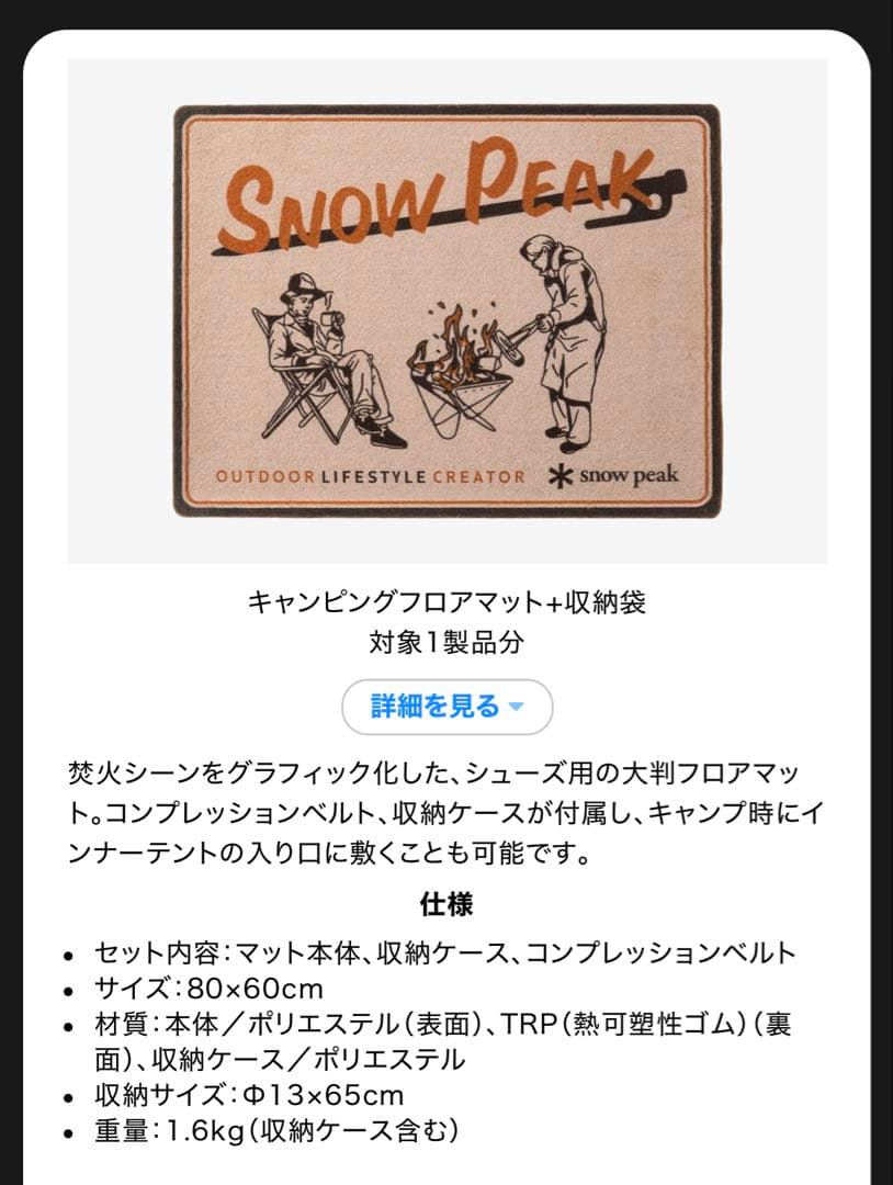 スノーピーク　お詫びの品　コレクション　セット