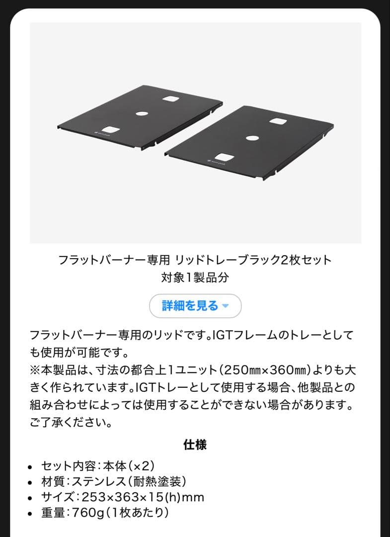 スノーピーク　お詫びの品　コレクション　セット