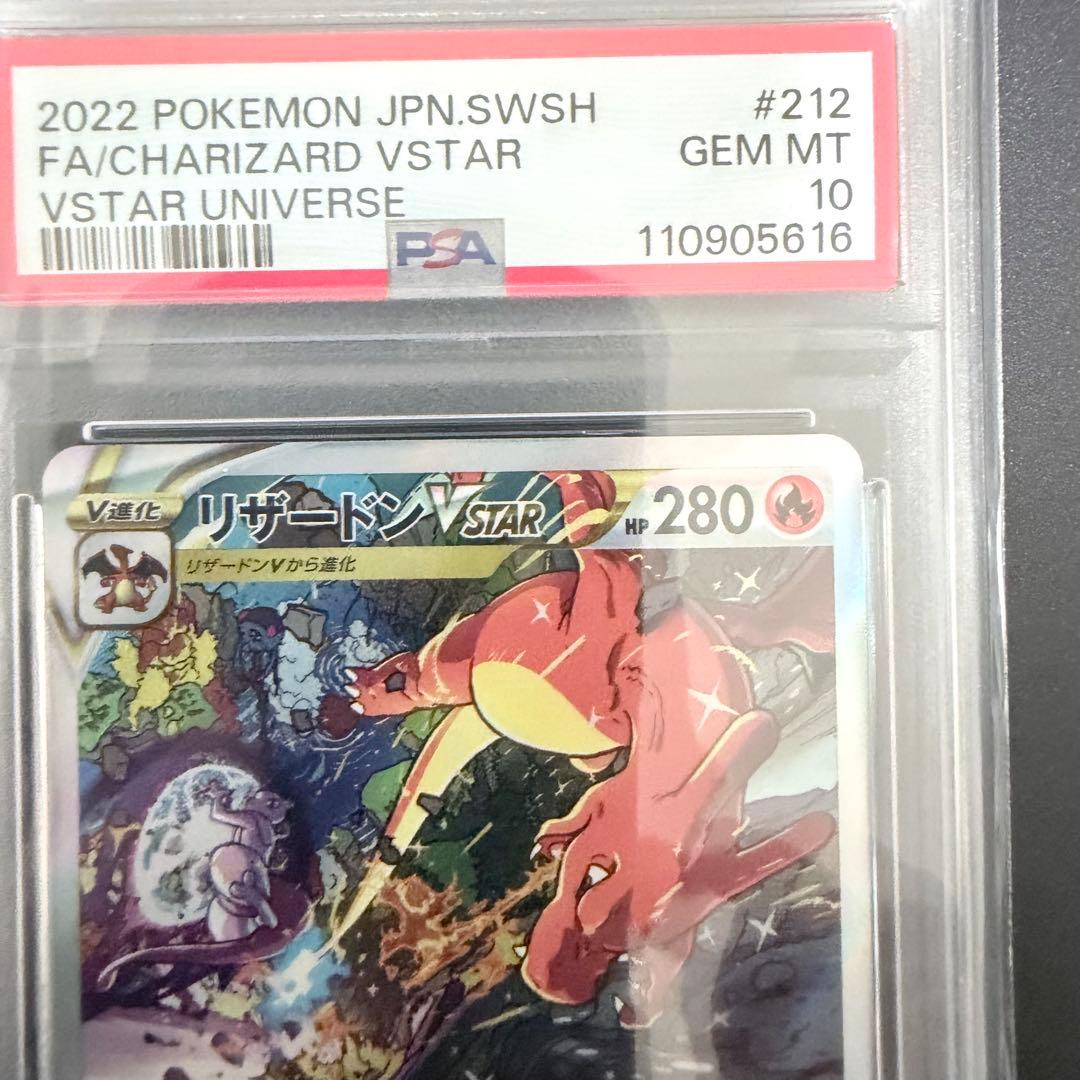 PSA10 連番 ミュウツー リザードンVSTAR